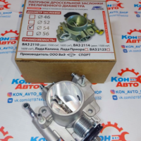 Кон-Авто Дроссель заслонки ВАЗ 2108-2115 2107 21214 21231 Нива, 54